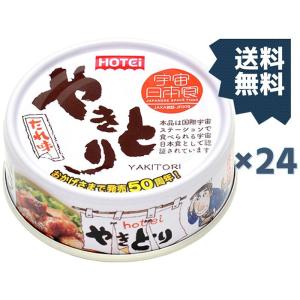 ホテイフーズコーポレーション ホテイ やきとり たれ味 75g×24缶セット｜yamasaki-onlineshop