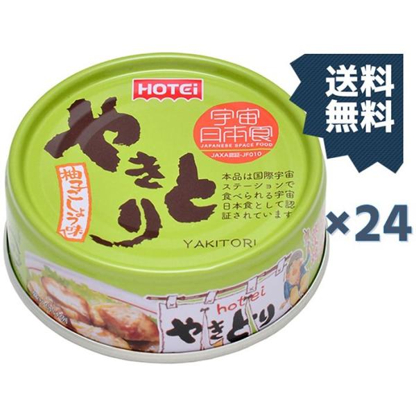 ホテイフーズコーポレーション ホテイ やきとり 柚子こしょう味 70g×24缶セット