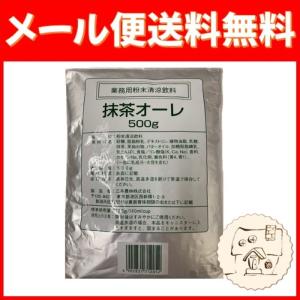 で　業務用　抹茶オーレ　500ｇ入り