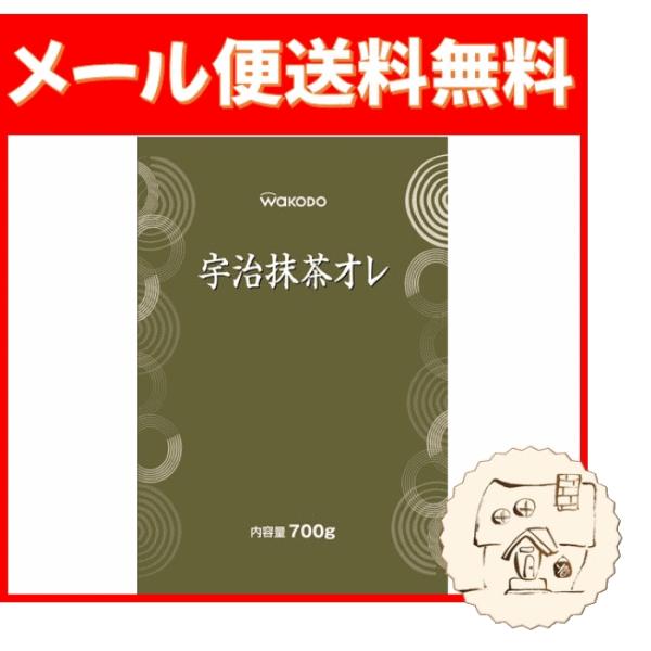 メール便送料無料 アサヒグループ食品 和光堂 宇治抹茶オレ 業務用700g