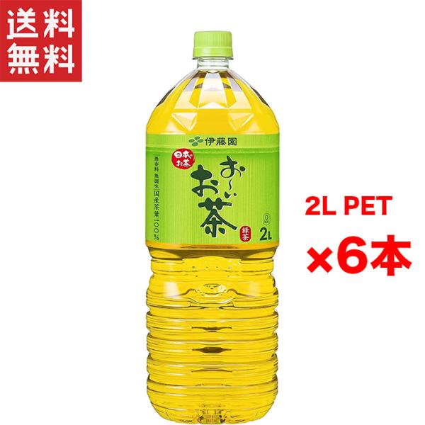 送料無料 伊藤園 お〜いお茶 緑茶 2L 1ケース 6本入り ペットボトル お〜いお茶 お茶(ソフト...