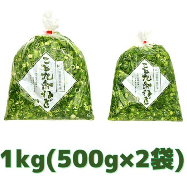 こと京都 業務用カット九条ねぎ1kg(500g×2袋)