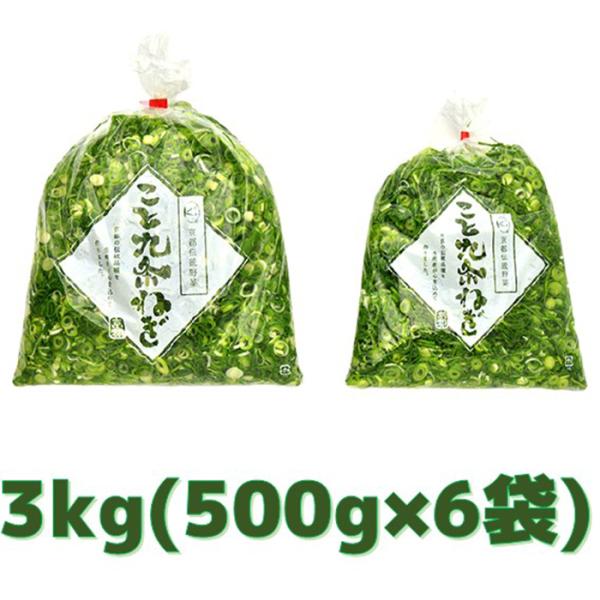 こと京都 業務用カット九条ねぎ1kg(500g×2袋) 3個セット
