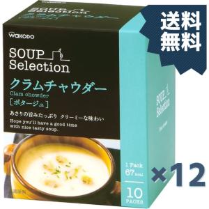 和光堂 スープセレクション クラムチャウダー 1ケース 10食分12箱入り｜yamasaki-onlineshop