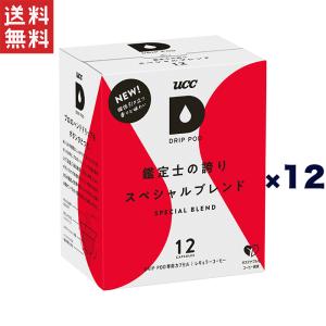 UCC DRIPPOD 鑑定士の誇りスペシャルブレンド 1ケース(12P×12箱入り)