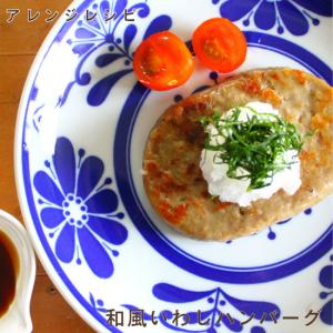 いわしパティ 80g×2枚入 冷凍 焼くだけ ...の詳細画像4