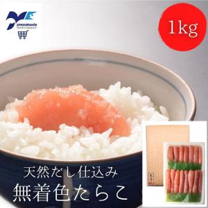 贈り物 ギフト たらこ 1kg 無着色 お取り寄せ 天然だし 仕込み｜yamasakousho