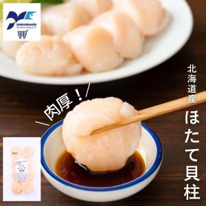 ほたて 貝柱 生食用 8粒(約180g) 北海道産 冷凍 鮮度抜群 肉厚