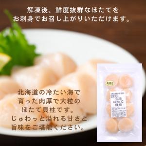 ほたて 貝柱 生食用 8粒(約180g) 北海...の詳細画像1