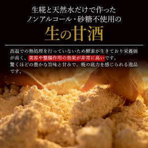 甘酒 米麹甘酒 450g×6本 生甘酒 無添加...の詳細画像1