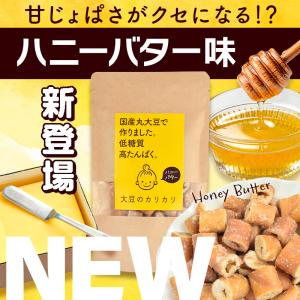 【選べる3個セット】大豆のカリカリ | 高タン...の詳細画像1