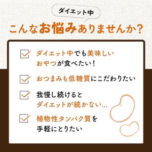 【選べる3個セット】大豆のカリカリ | 高タン...の詳細画像5