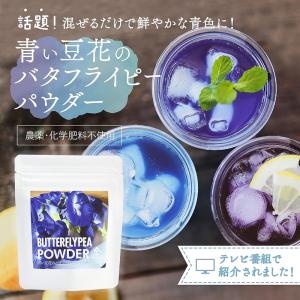 バタフライピーパウダー(30g)| 製菓用パウ...の詳細画像1