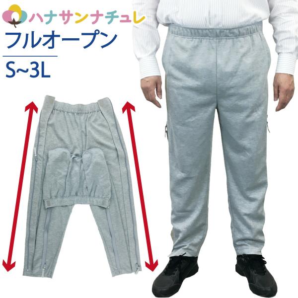 両脇全開パンツ フルオープンズボン ファスナー 全開 パンツ スウェットパンツ 両開き ズボン S ...