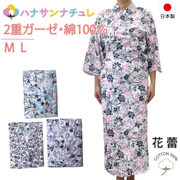 寝巻き 浴衣 女性 日本製 綿100% 二重ガーゼ M L パジャマ 前開き ねまき 介護用 寝間着...