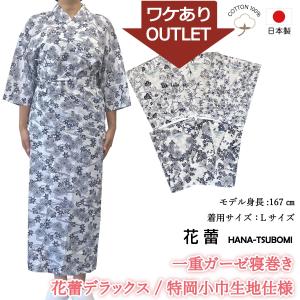 訳あり 寝巻き 浴衣 女性 日本製 綿100%...の詳細画像1