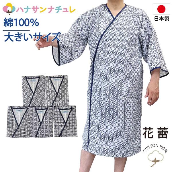 寝巻き ラウンジウェア 男性 日本製生地 綿100% ガーゼ 7分袖 大きいサイズ ねまき 介護 花...