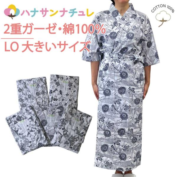 寝巻き 浴衣 レディース 二重ガーゼ  和式 LO 柄おまかせ