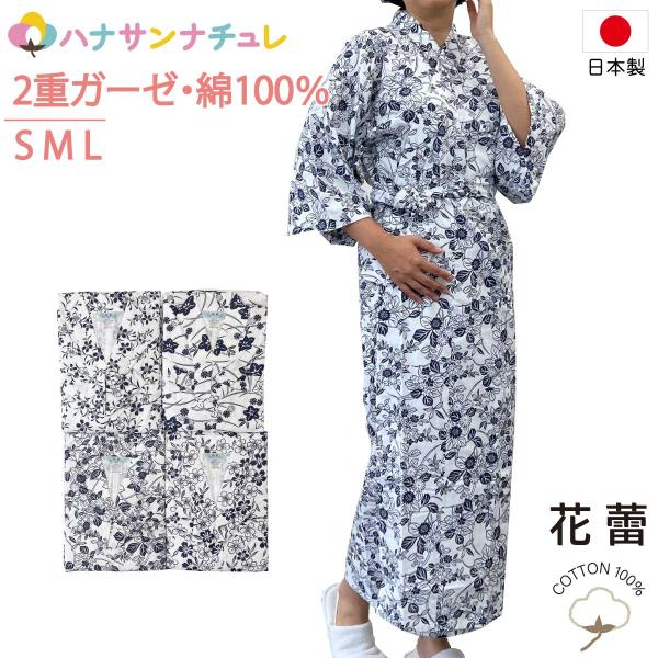 寝巻き 浴衣 女性 日本製 綿100% 二重ガーゼ S M L ねまき 介護用 花蕾 パジャマ 前開...
