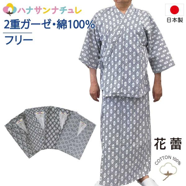 ガーゼ 作務衣 寝巻き 男性 日本製 綿100% 二重ガーゼ 巻きスカート フリーサイズ ラウンジウ...