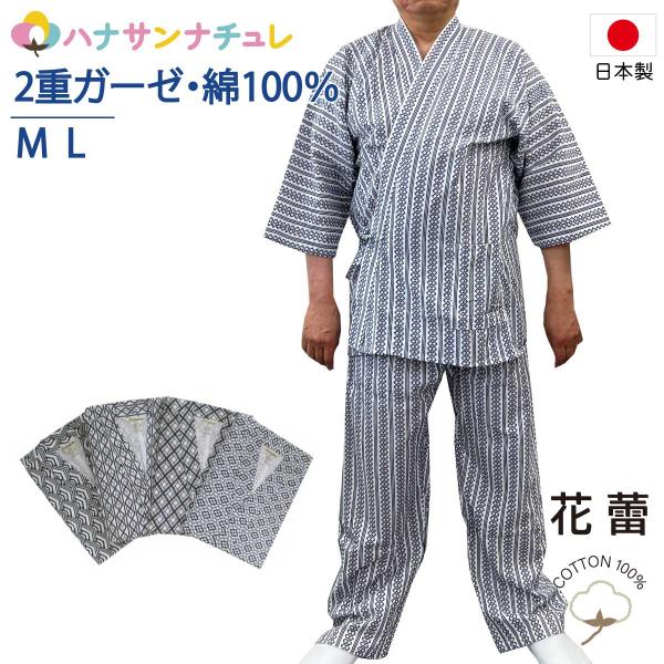 ガーゼ 作務衣 寝巻き 男性 日本製 綿100% 二重ガーゼ ズボン M L ルームウェア ラウンジ...