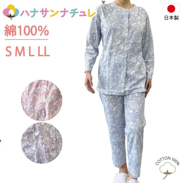パジャマ 前開き レディース 長袖 日本製 綿100% 春 夏 秋  S M L LL ボタン 天然...