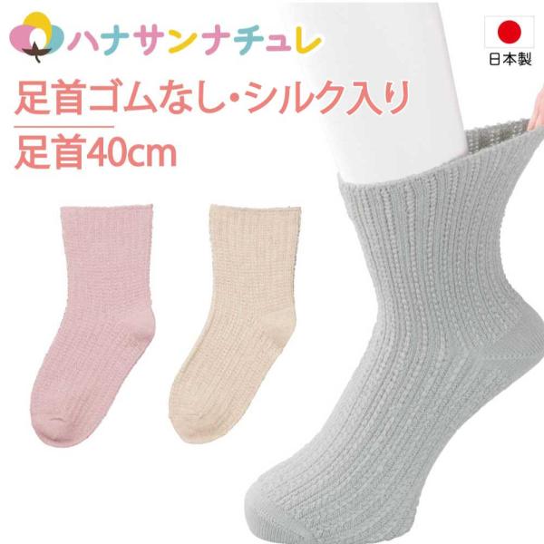 高齢者 靴下 介護用 むくみ 幅広 履き口約40cm 日本製 履き口広い のびる 締め付けない 足首...