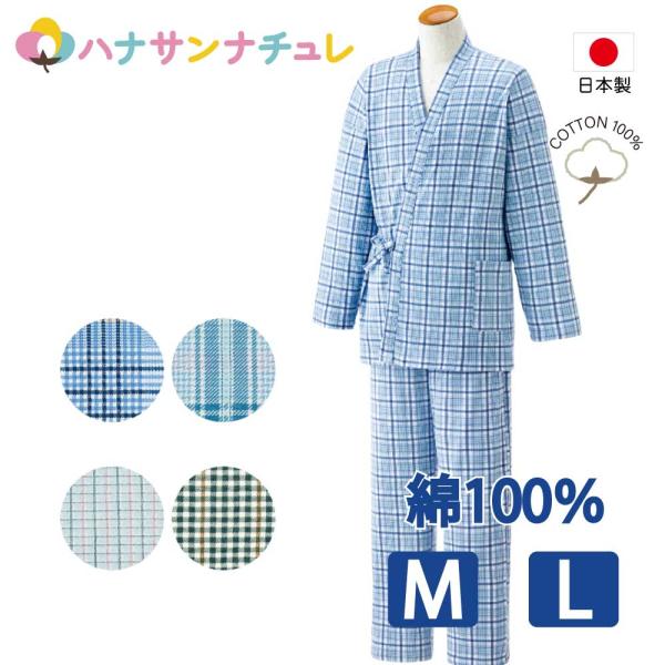 介護 パジャマ シニア 日本製 打ち合わせ M L 打合わせ ラウンジウェア 甚平型 ズボン 綿10...