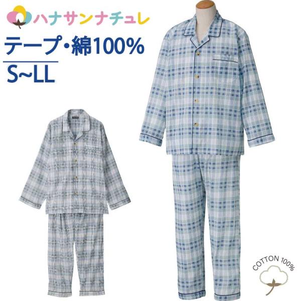 介護 パジャマ シニア 長袖 ワンタッチテープ 介護用パジャマ 楊柳 S M L LL 春 夏 涼し...