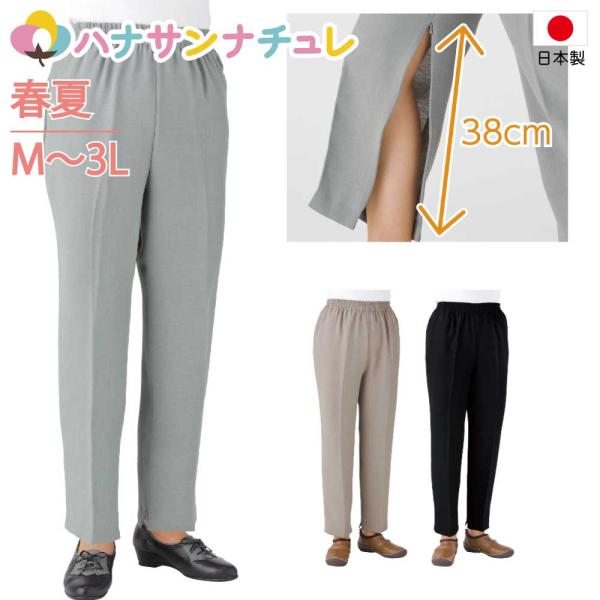 裾ファスナーパンツ 日本製 高齢者 ズボン M.L.LL.3L ウエストゴム 膝だし簡単 吸汗速乾 ...