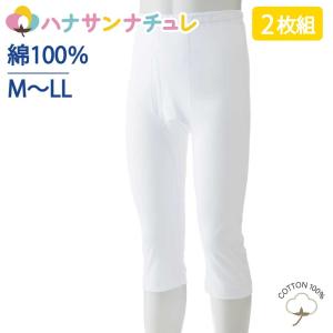 下着男性 ロングパンツ 2枚組 インナー M L LL コットン 100% シャツ メンズ 用 紳士 春 夏 秋 冬｜yamasanns2000