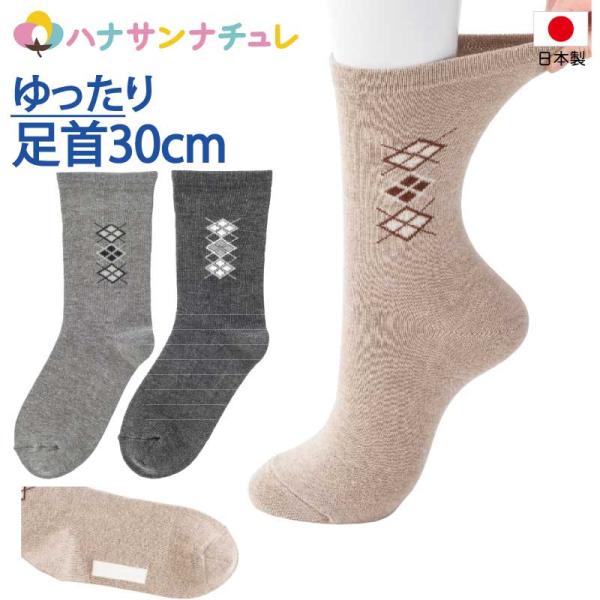 高齢者 靴下 介護用 むくみ 足首ゆったり 名前の書ける ソックス 日本製 締め付けない 紳士