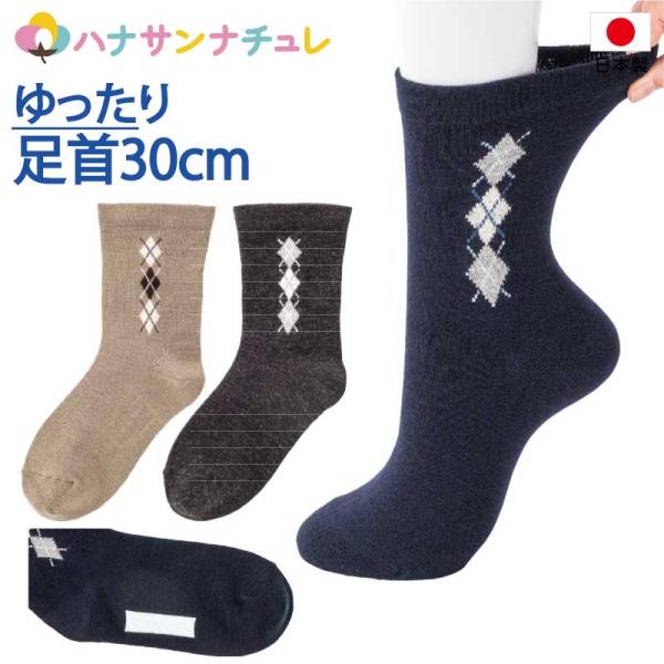 高齢者 靴下 介護用 むくみ 足首ゆったり 毛混 名前の書ける ソックス 日本製 締め付けない 紳士