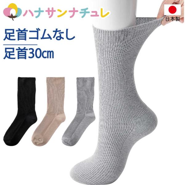 介護 靴下 足首ゆったり 春 夏 秋 冬 介護用靴下 抗菌防臭 履き口広い ふんわり 口ゴムゆったり...