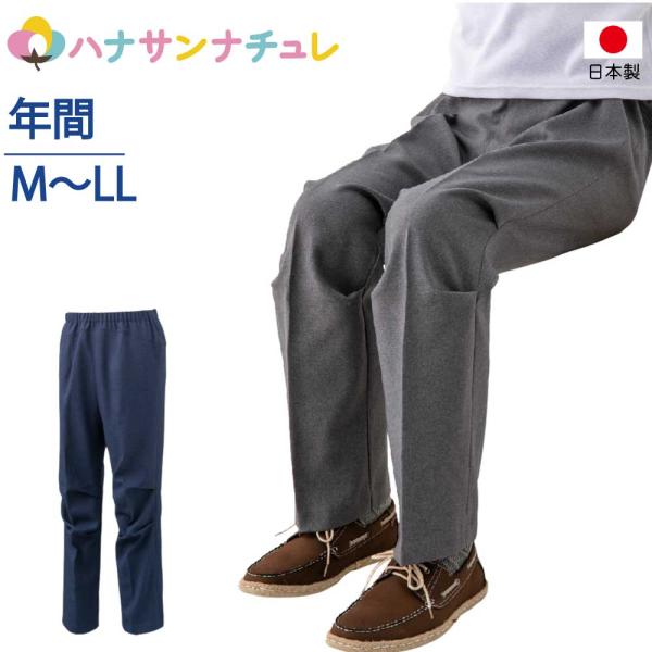 座 ビューティフォーパンツ 紳士 シニアファッション 80代 70代 90代 メンズ オールシーズン...