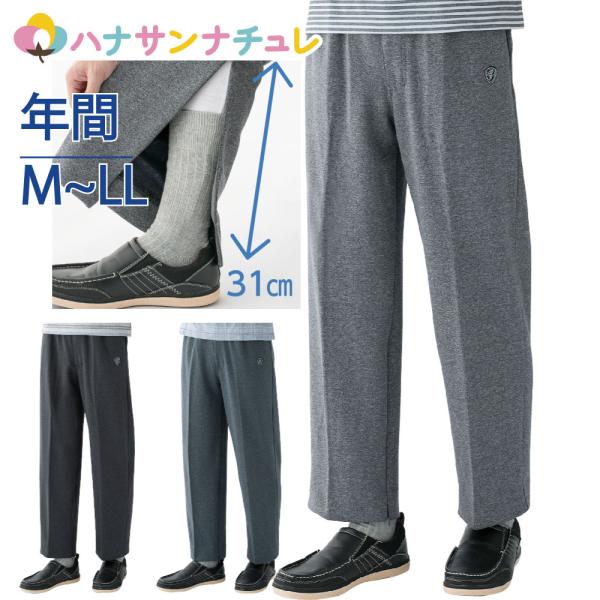 裾ファスナーパンツ 春 夏 秋 冬 M L LL シニアファッション メンズ 紳士 用 70代 80...