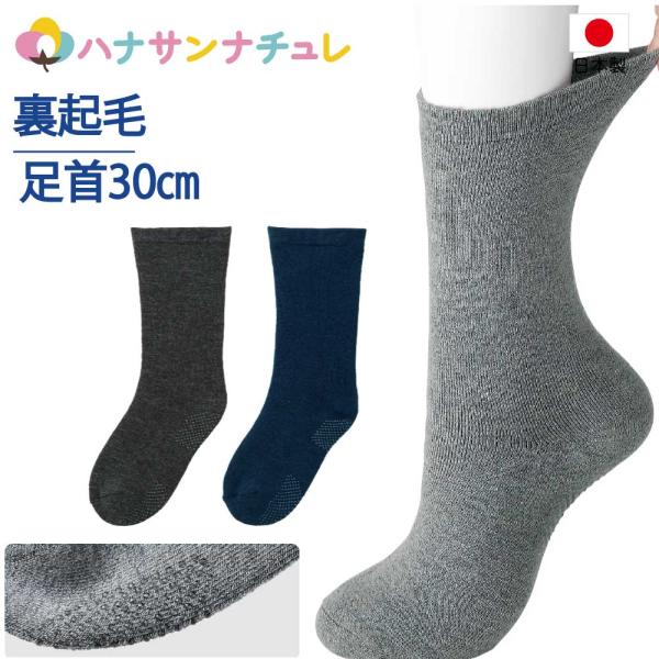 高齢者 靴下 介護用 幅広 むくみ ゴムなし 滑り止め 裏起毛 パイル 秋 冬 あたたかい 履き口約...
