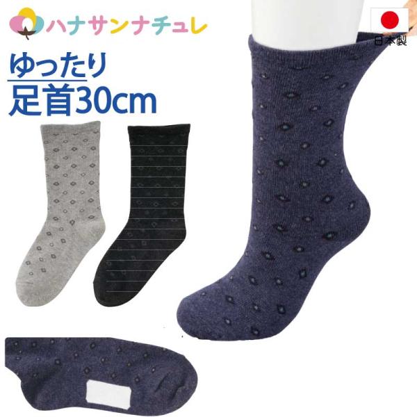 日本製 介護 靴下 足首ゆったり 肌側綿 名前の書ける | 介護用靴下 大きめ名前書きスペース 足首...