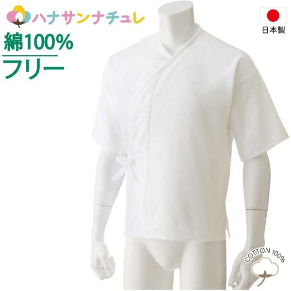 介護 ガーゼ肌着 日本製 下着 打ち合わせタイプ 男女兼用 綿100% リハビリ 点滴 検診 入院用...
