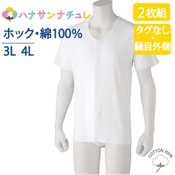 ワンタッチ肌着 下着 前開き メンズ 用 紳士 綿100% 介護 プラスチックホックシャツ インナー...
