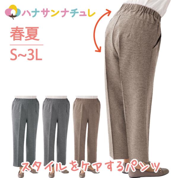 シニアファッション レディース 60代 70代 80代 パンツ ズボン スタイルをケアするパンツ 春...
