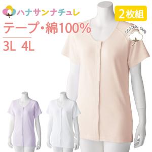 ワンタッチ肌着 下着 前開き レディース 婦人 ...の商品画像