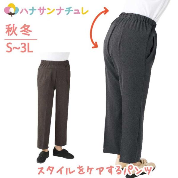 パンツ ズボン スタイルをケアするパンツ 裏起毛 腰曲がり シニアファッション 60代 70代 80...