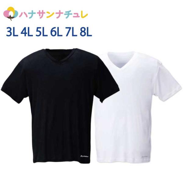 下着 インナー 肌着 メンズ 大きいサイズ 半袖VネックTシャツ Phiten 3L 4L 5L 6...