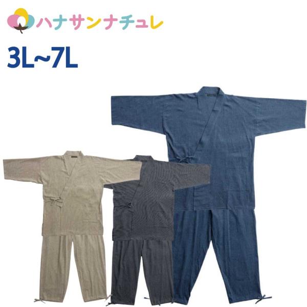 綿麻しじら作務衣 Mc.S.Pメンズ 大きいサイズ さむえ パジャマ 3L 4L 5L 6L 7L ...