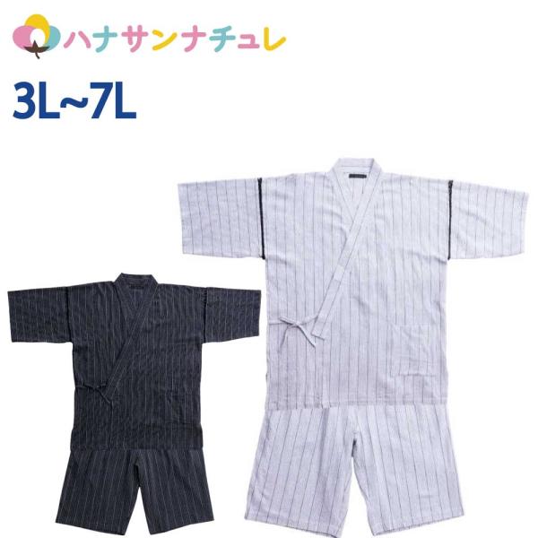 綿麻しじら甚平 Mc.S.P メンズ 大きいサイズ じんべえ ジンベイ パジャマ 3L 4L 5L ...