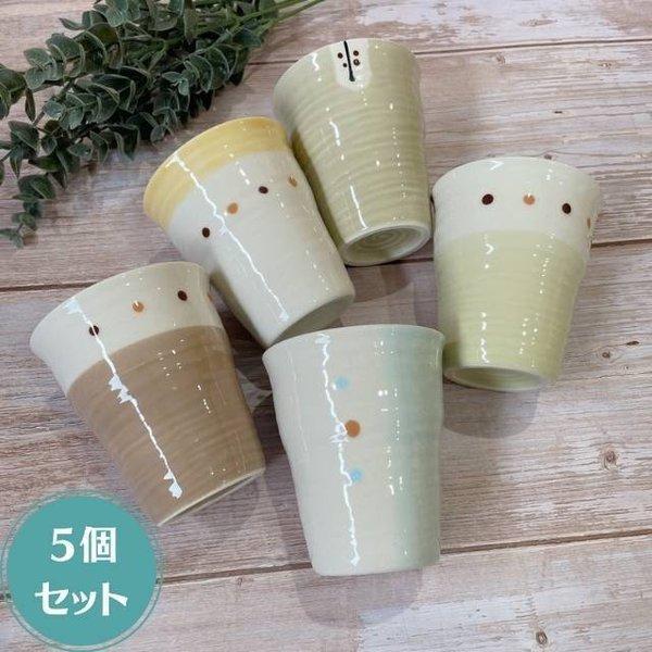 Zen カラードット フリーカップ 小 ５個セット かわいい おしゃれ 小さい コップ カップ コー...