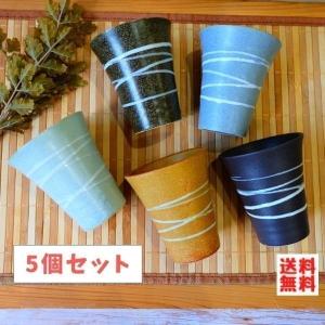 Zen スパイラル フリーカップ ５個セット 日本製 美濃焼 陶器 カップ コップ タンブラー お茶 ビール ロック 家飲み｜yamaseikaede