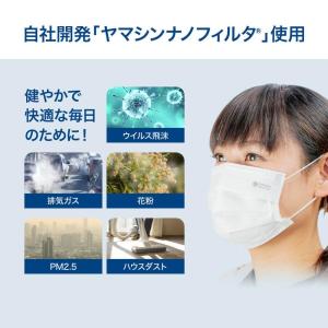 【公式】究極のヤマシン・フィルタマスク 5枚入...の詳細画像4