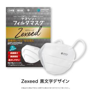 【公式】究極のヤマシン・フィルタマスク Zex...の詳細画像1